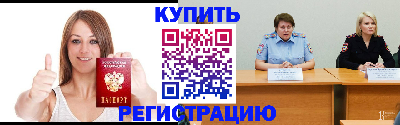 где прописаться в Строителе