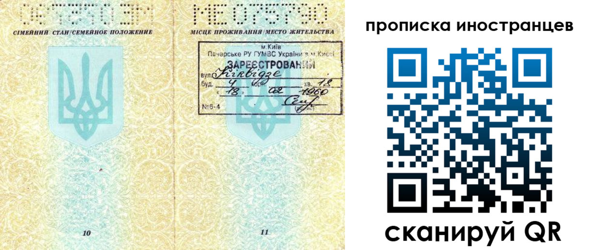 купить прописку в Строителе