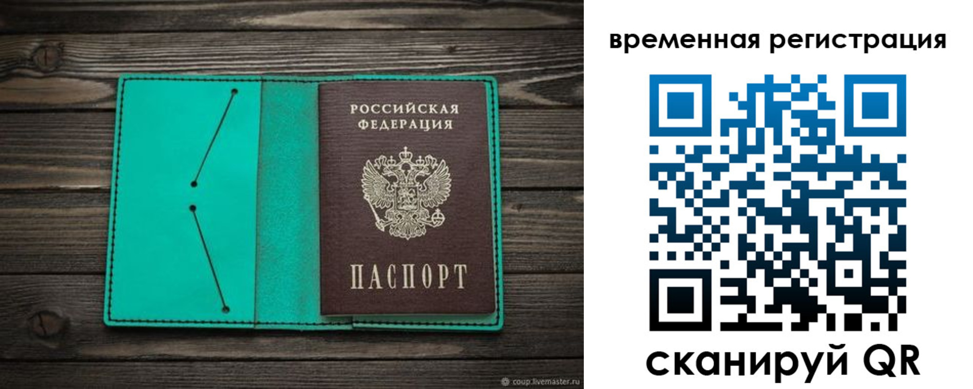 где прописаться в Строителе
