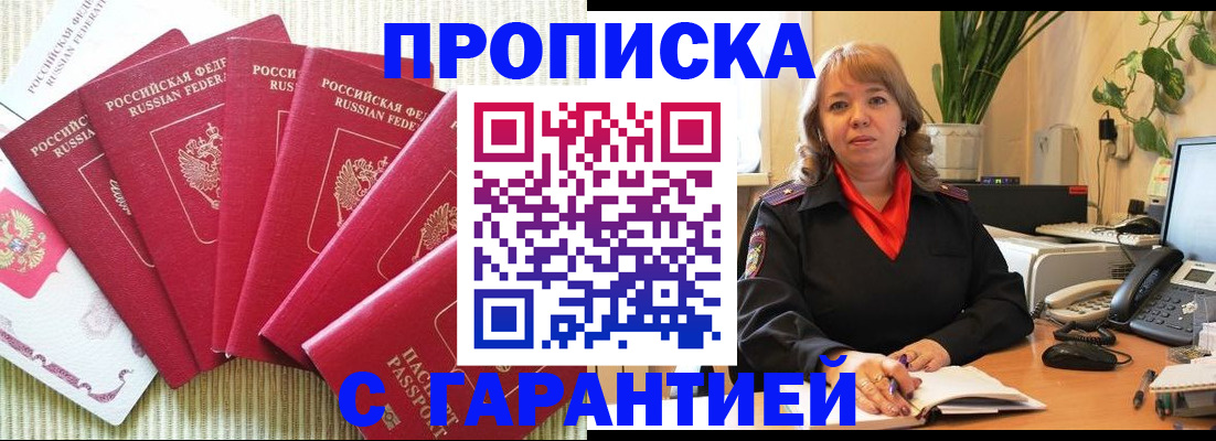 временная регистрация собственник в Строителе