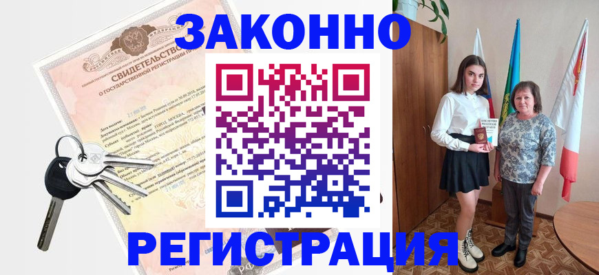 прописка в Строителе